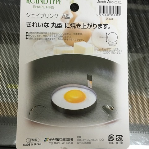 目玉焼きを綺麗な丸に出来る100円グッズ 節約しながら楽しく3人子育て